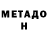 Метадон белоснежный EliHeRe