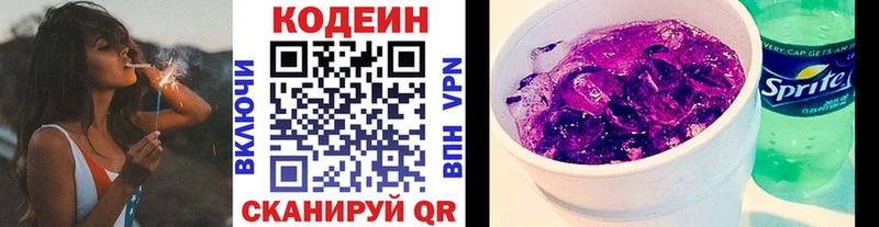 Codein напиток Lean (лин)  блэк спрут ссылки  Крымск  где купить наркоту 